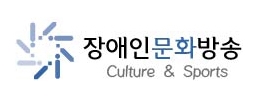장애인문화방송