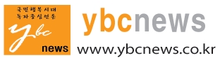 ybc뉴스