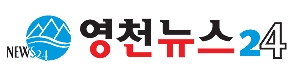 영천뉴스24