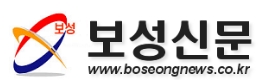 보성신문