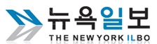 뉴욕일보
