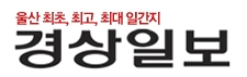 경상일보