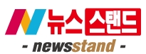 뉴스스탠드