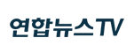 연합뉴스TV