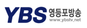YBS영등포방송